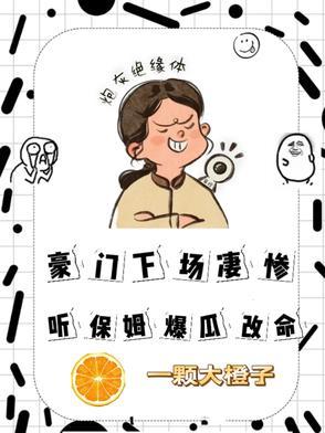 豪门保姆喵