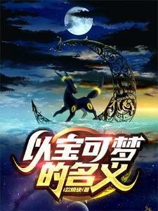 关于宝可梦的名字