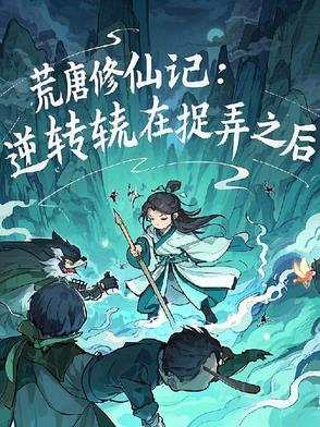 荒唐全文免费阅读132
