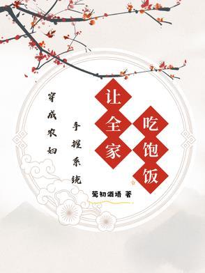 穿成农妇发家养包子txt
