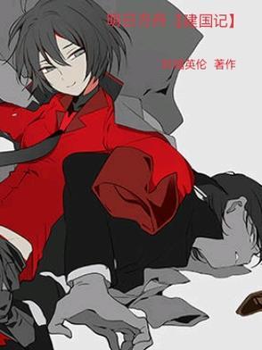 明日方舟的建设