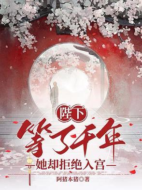 第一章 陛下 陛下