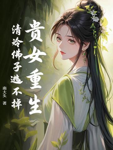 贵女清缓