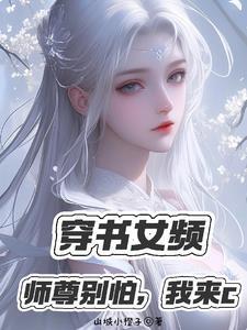 清冷白发师尊