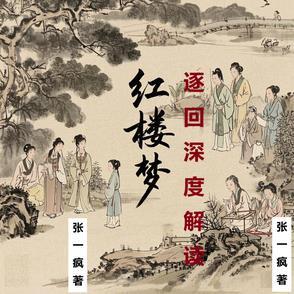 红楼梦所有回目