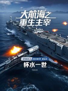 大航海重置