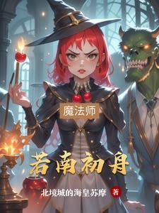 女主角叫若初的