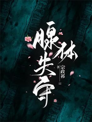 腺体受损