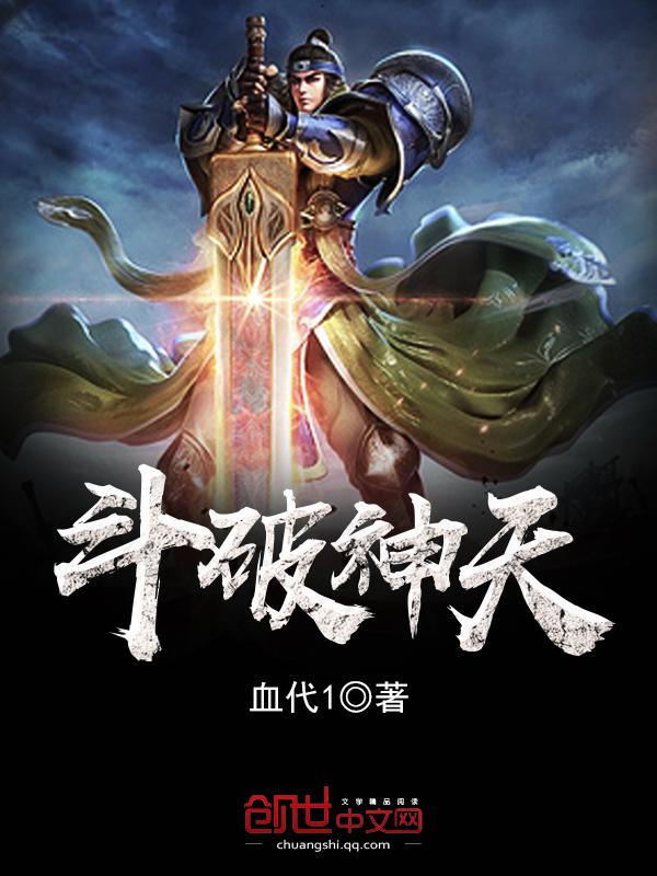 斗破神天辰星言一