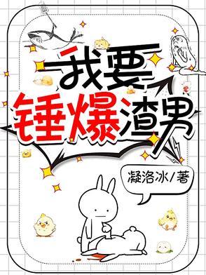 我要渣男痛苦流泪漫画酷漫
