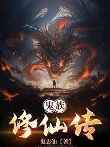 鬼族修正