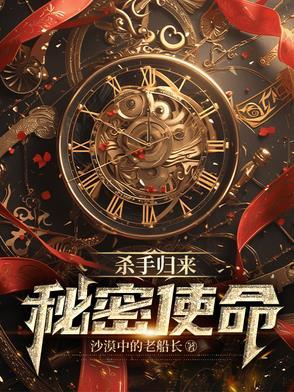 杀手归来歌词