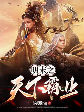 明末天下行