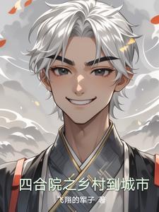城市中的四合院