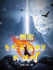 系统出问题的