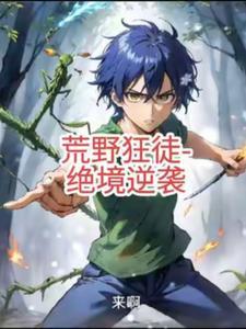 荒野狂浪族