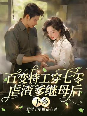 顶尖特工重生八零