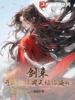 剑来大骊