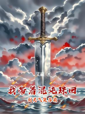 带个混沌钟纵横斗罗