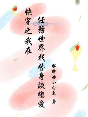 快穿之我在快穿世界做npc