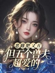 恶兽
