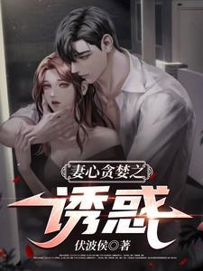妻心