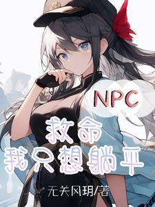 npc拯救世界后才是真正冒险攻略
