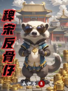 反骨仔怎么读