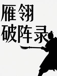 雁翎队的电影