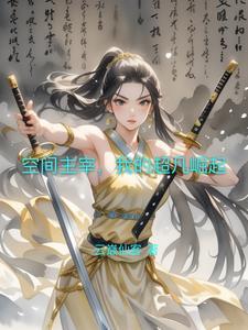 空间主神
