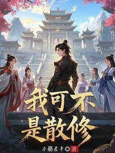 开局成为一宗之主