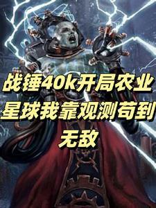 战锤2穷王子开局