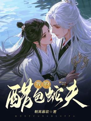 醋泡蛇皮