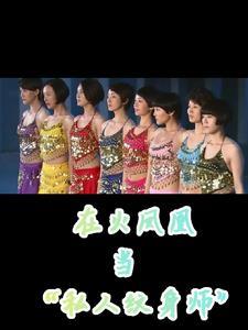 火凤凰纹身含义