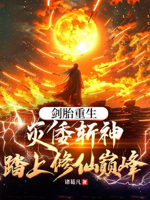 剑胎