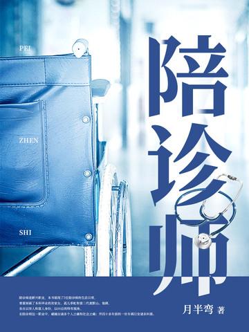 陪诊师需要什么条件才能考证