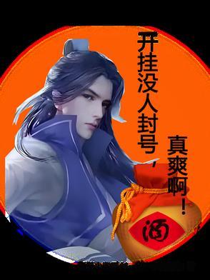 开挂不会封号的游戏