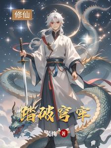 踏苍穹的意思