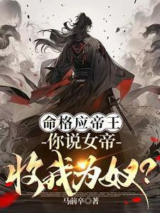 女命帝王八字
