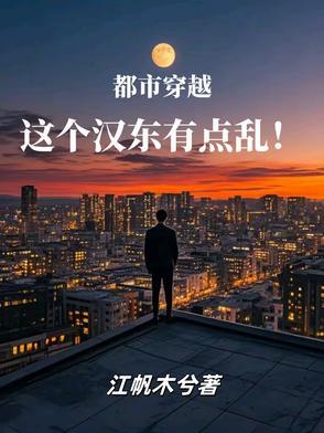 主角穿越到东汉的