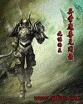 魔兽之狂乱贵公子