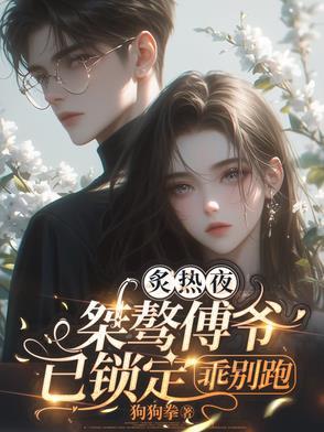 免费阅读炙热