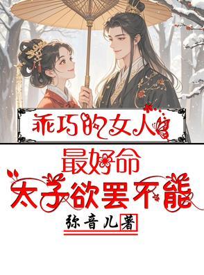 乖巧的女孩是什么性格