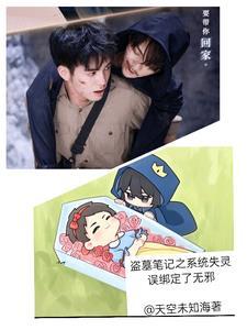 盗墓笔记之系统吴邪