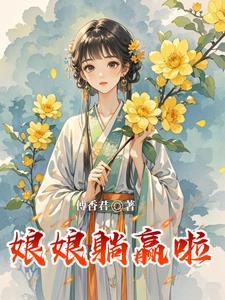 娘娘进宫之前