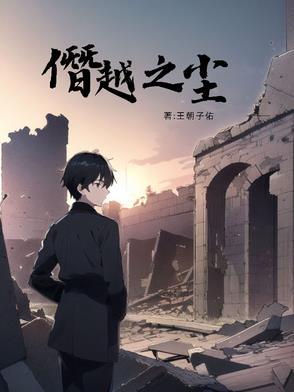 僭越之心 发音