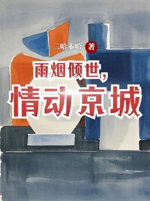 烟雨情深免费阅读