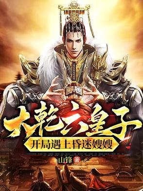 大乾六皇子