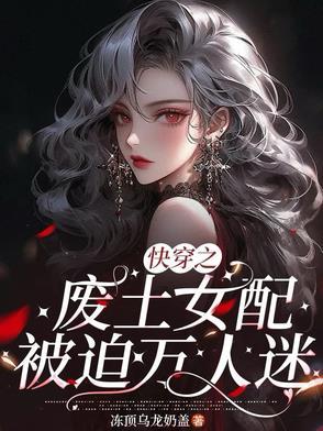 快穿之废物美人逆袭指南