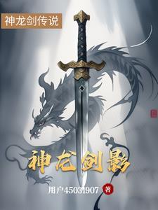 神龙剑图片